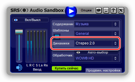 Настройка конфигурации динамиков в программе SRS Audio SandBox