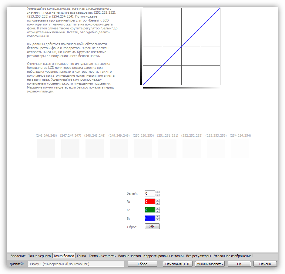 Настройка параметров белого цвета в программе Atrise Lutcurve