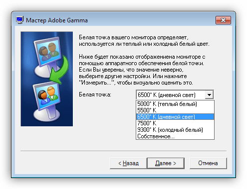 Настройка цветовой температуры монитора в программе Adobe Gamma