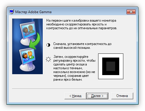 Настройка яркости и контраста в программе Adobe Gamma