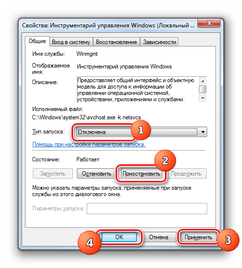 Отключение службы в окне свойств службы Инструментарий управления Windows в Windows 7