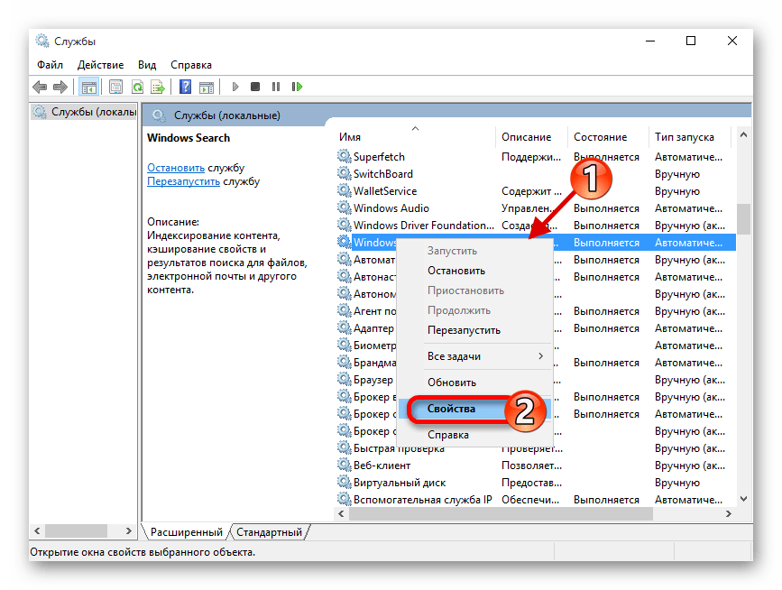 Открытие свойств службы поиска в Windows 10