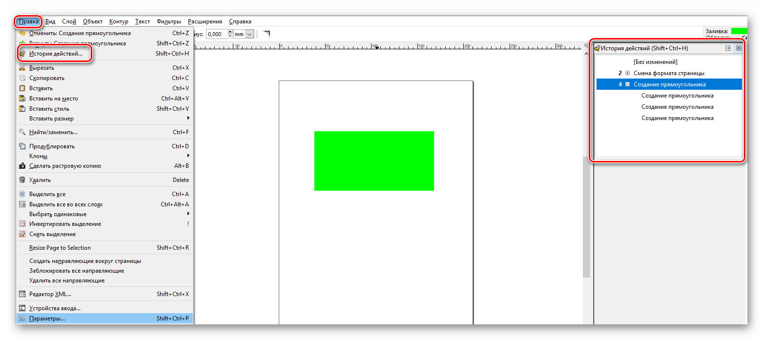 Открываем панель с историей действий в Inkscape