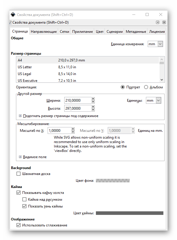 Перечень Свойств документа в программе Inkscape