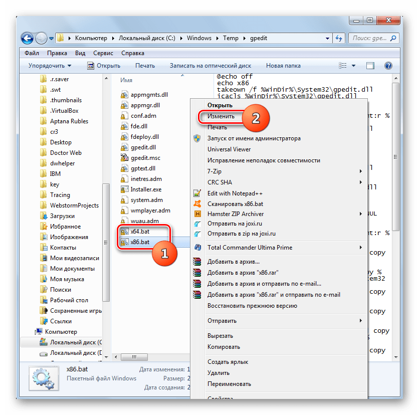Переход к изменению файла в текстовом реакторе при помощи контекстного меню в окне Проводника в Windows 7