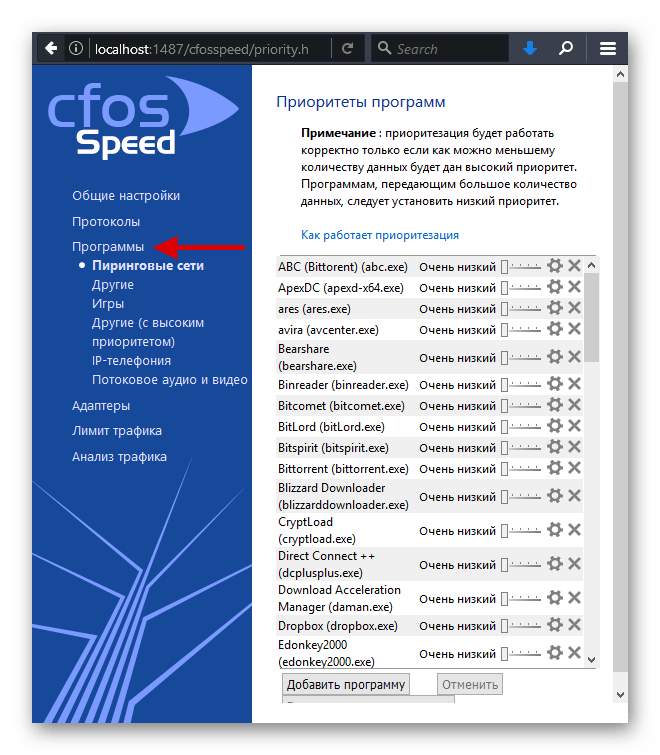 Переход к настройкам программ с помощью софта cFosSpeed в Виндовс 10