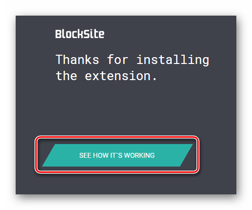 Переход к странице ознакомления с возможностями BlockSite через стартовую страницу