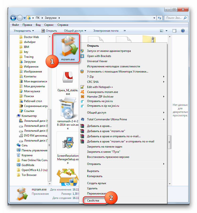 Переход окно свойств файла через контекстное меню в Проводнике Виндовс в Windows 7