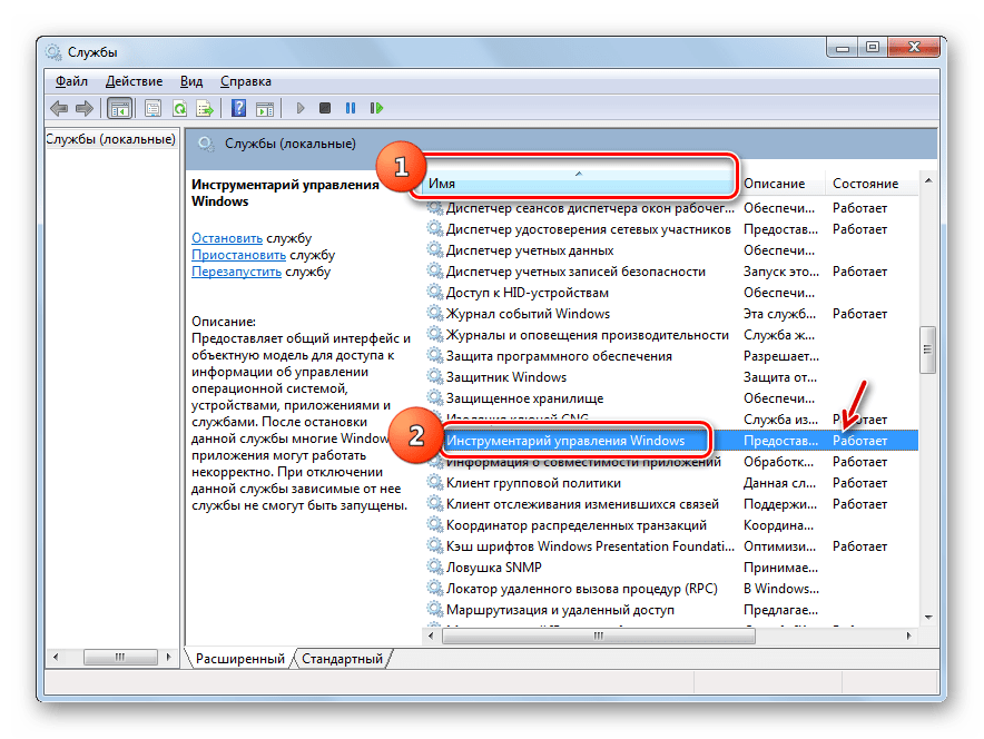 Переход в окно свойств службы Инструментарий управления Windows из Диспетчера служб в Windows 7