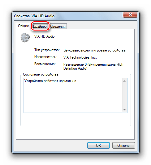 Переход во вкладку Драйвер в окне свойств звуковой карты в Windows 7