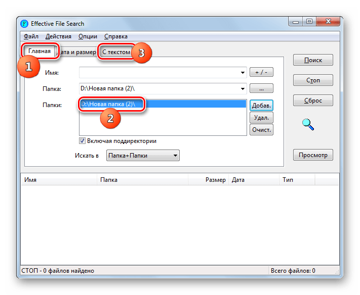 Переход во вкладку С текстом в программе Search My Files в Windows 7