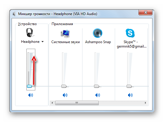 Поднятие ползунка громкости вверх в окне микшер громкости в Windows 7
