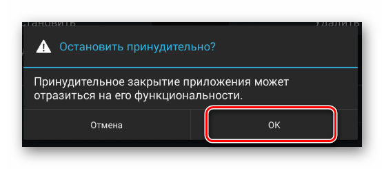 Подтверждение остановки работы приложения ВКонтакте в разделе Настройки в системе Android