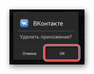 Подтверждение удаления приложения ВКонтакте в разделе Настройки в системе Android