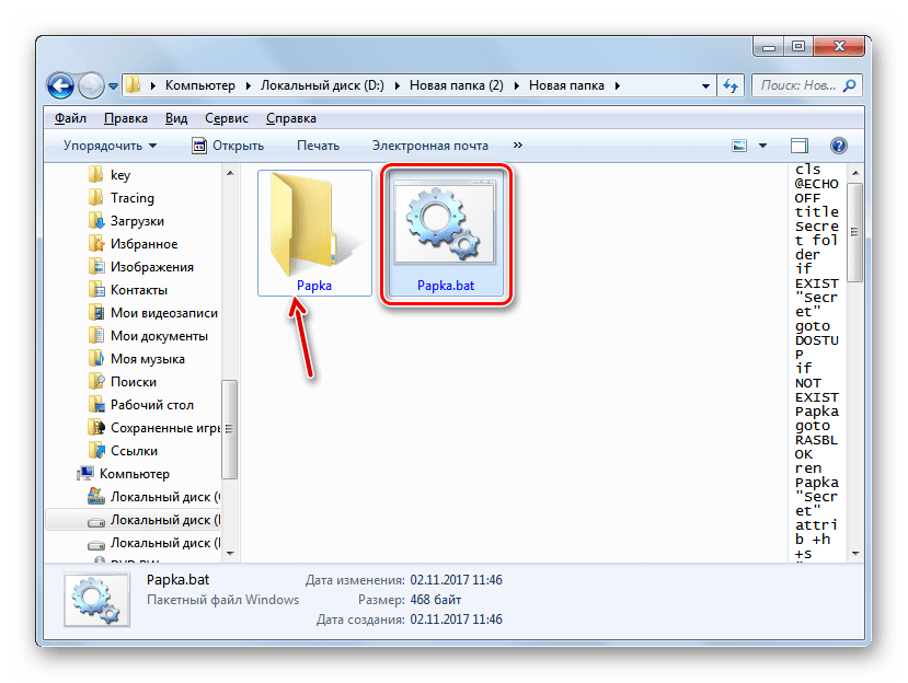 Повторный запуск файла BAT в Проводнике в Windows 7