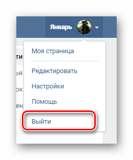 Процесс использования кнопки Выход через главное меню на сайте ВКонтакте