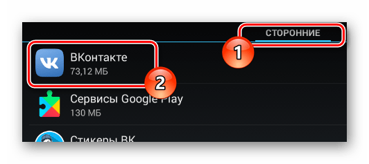 Процесс перехода к параметрам приложения ВКонтакте в разделе Настройки в системе Android