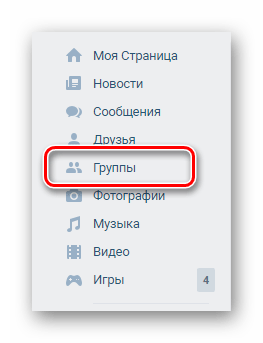 Процесс перехода к разделу Группы через главное меню на сайте ВКонтакте