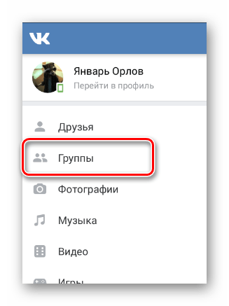 Процесс перехода к разделу Группы через главное меню в мобильном приложении ВКонтакте
