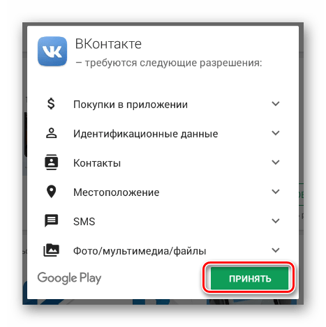 Процесс предоставления доступа приложению ВКонтакте в магазине Google Play на мобильном устройстве