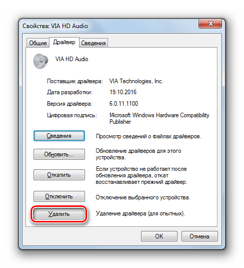 Удаление драйвера во вкладке Драйвер в окне свойств звуковой карты в Windows 7