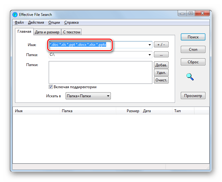 Указание нескольких форматов через пробел в программе Search My Files в Windows 7