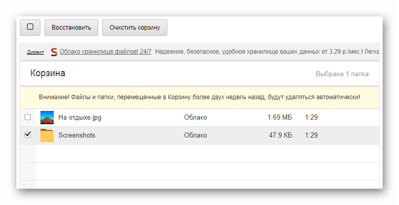 Успешно перемещенные файлы в корзину на сайте сервиса Облако Mail.ru
