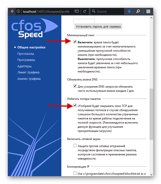 Включение уменьшения пинга и избежания потерь пакетов в программе cFosSpeed в Виндовс 10