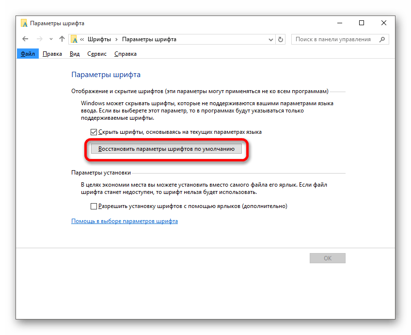Изменение шрифта в Windows 10