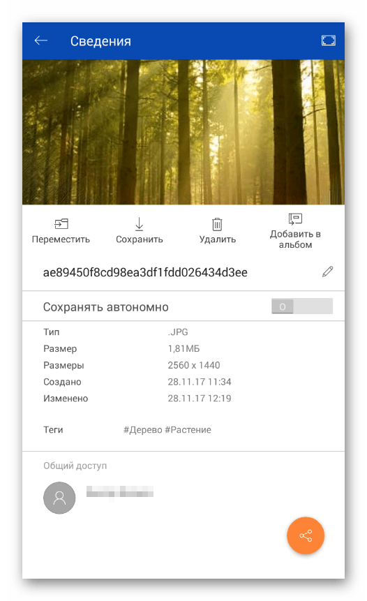 Возможность автономного сохранения файла в хранилище в мобильном приложении OneDrive