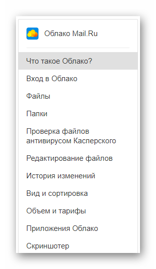 Возможность просмотра детальной инструкции по облачному хранилищу на сайте сервиса Облако Mail.ru