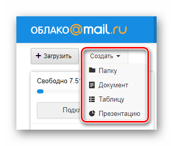 Возможность создания папок и файлов на сайте сервиса Облако Mail.ru