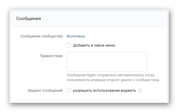 Возможность включения сообщений сообщества в разделе Управление сообществом на сайте ВКонтакте