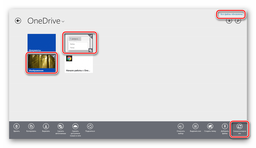 Возможность выполнения ручной синхронизации в OneDrive в ОС Виндовс