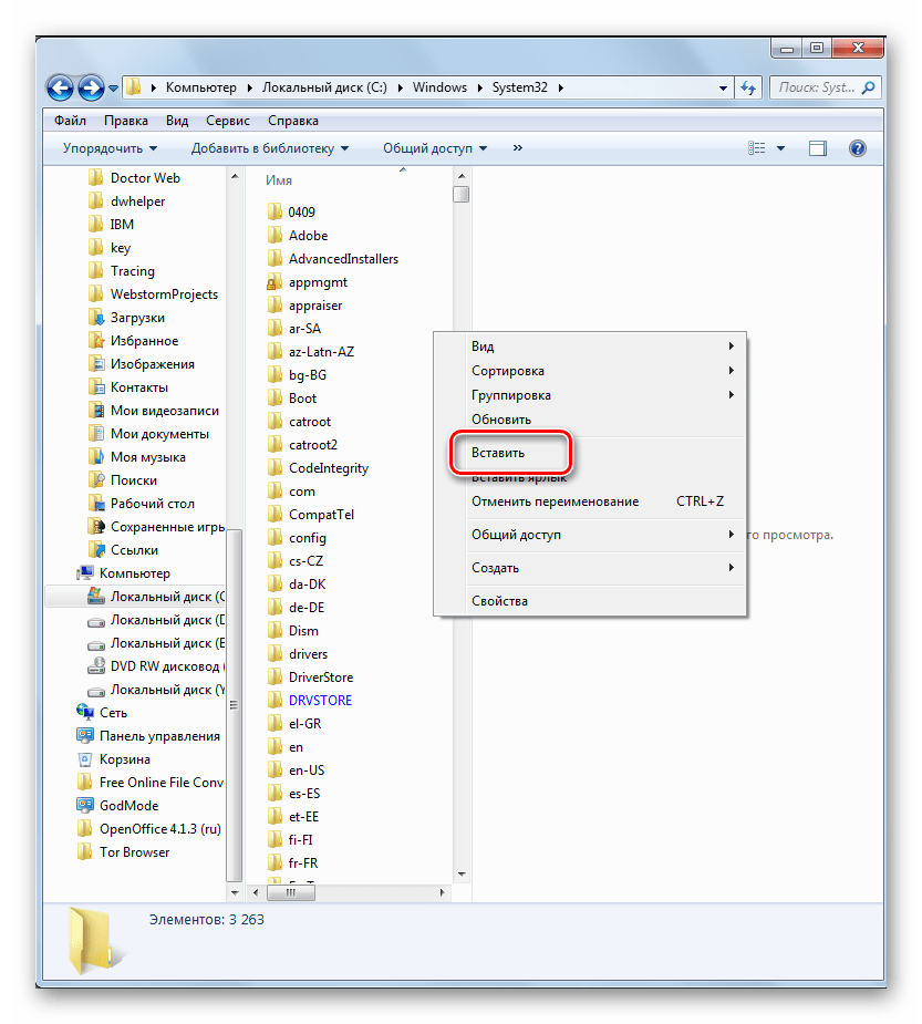 Вставка файлов с помощью контекстного меню в директорию System32 в окне Проводника в Windows 7