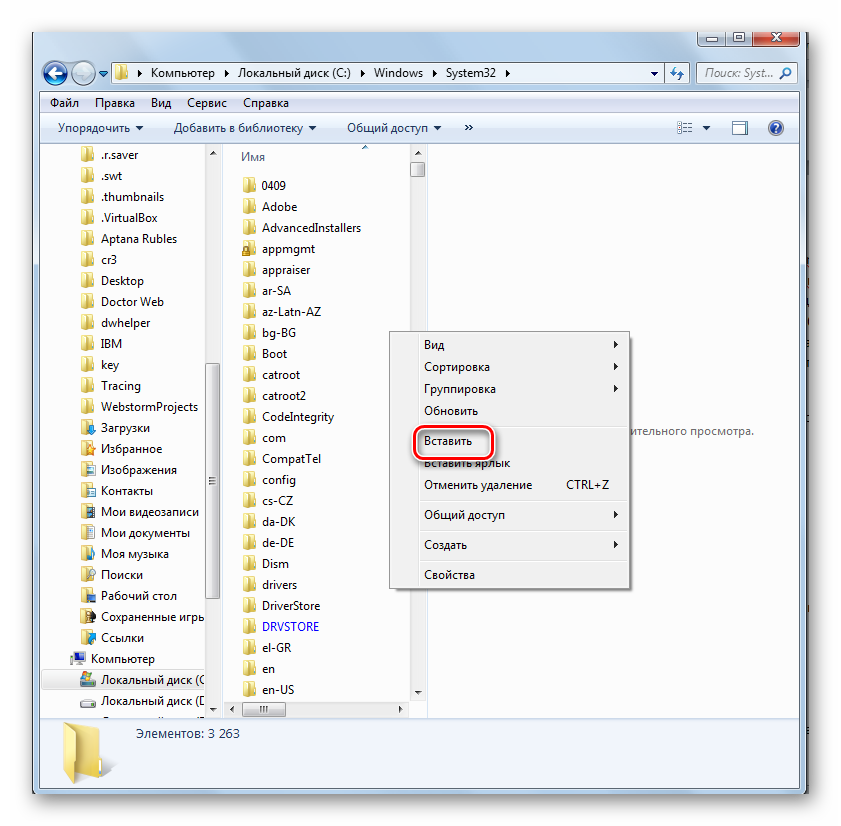 Вставка объектов с помощью контекстного меню в директорию System32 в окне Проводника в Windows 7