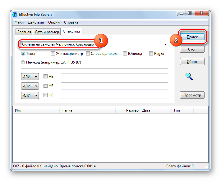 Запуск поиска файла по текстовому содежимому во вкладке С текстом в программе Search My Files в Windows 7