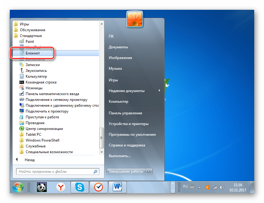 Запуск программы Блокнот в папке Стандартные из меню Пуск в Windows 7