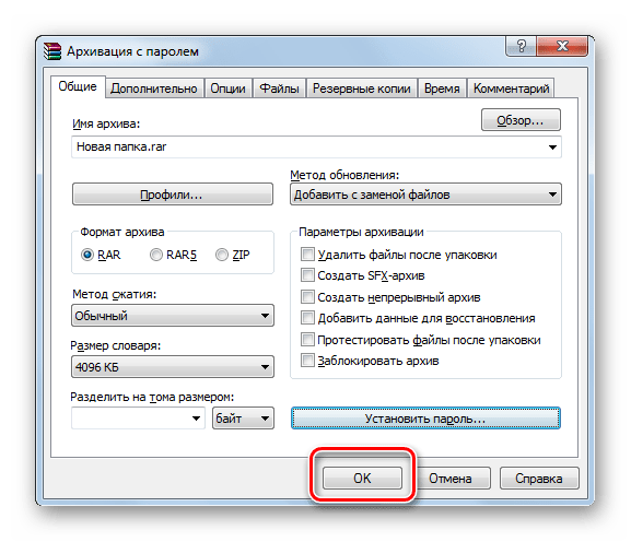 Запуск упаковки папки в окне настройки архивации с паролем в программе WinRAR