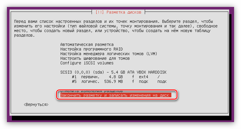 окончание разметки диска во время установки ubuntu server