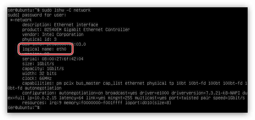 определение имени сетевой карты в ubuntu server