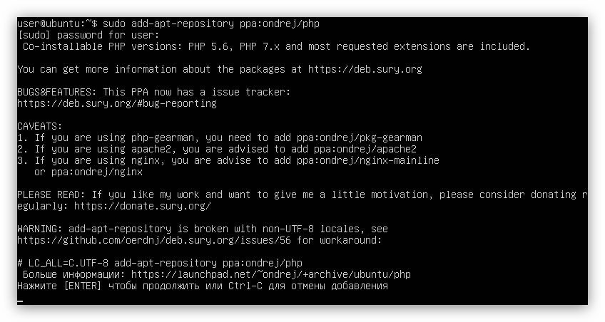 подключение репозитория в ubuntu server для установки разных версий php
