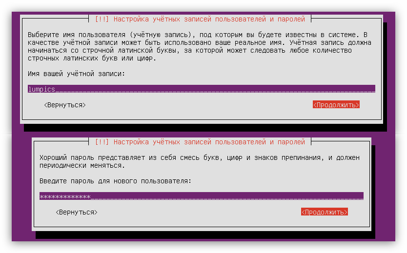 ввод имени и пароля учетной записи при установке ubuntu server