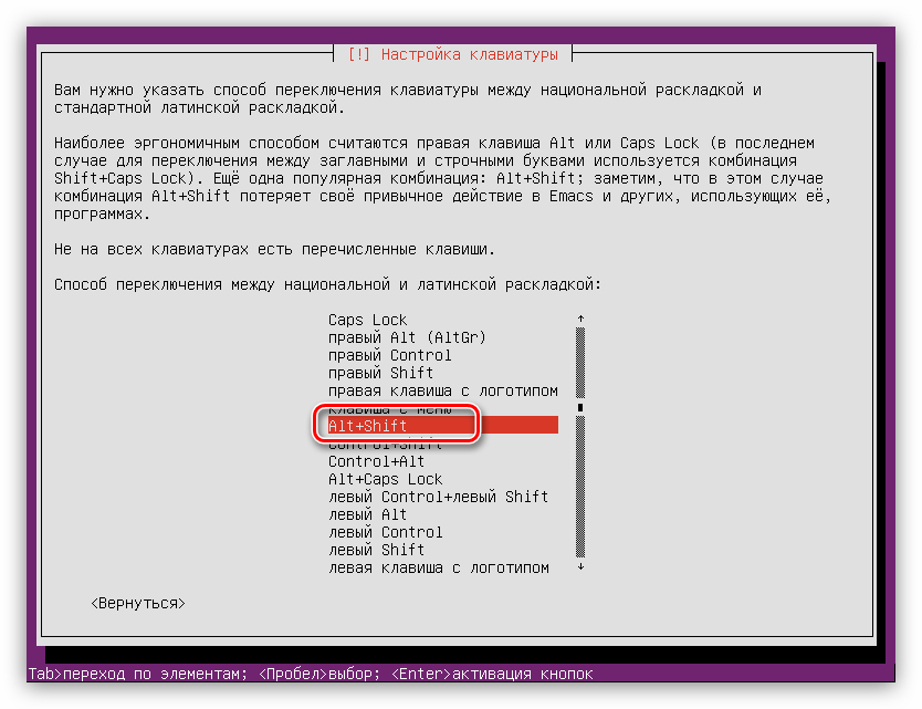 выбор горячих клавиш для изменения языка в системе при установке ubuntu server