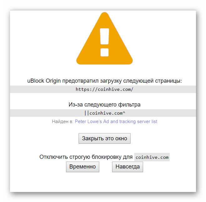 Блокировка вредоносного сайта расширением uBlock Origin