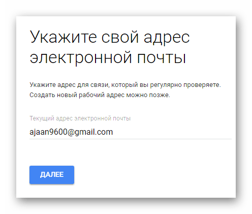 Дополнительное поле при регистрации на G Suite на сайте сервиса Gmail