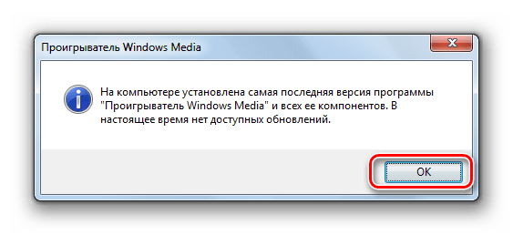 Информационное окошко об отсутсвии обновлений приложения и его компонентов в программе Windows Media Player в Windows_7