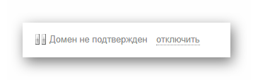Неподтвержденный домен для почты на сайте сервиса Яндекс Почта