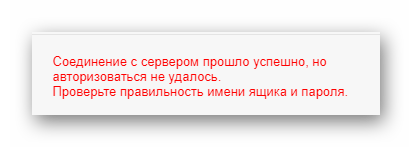 Ошибка при подключении почтового сервиса на официальном сайте почтового сервиса Mail.ru