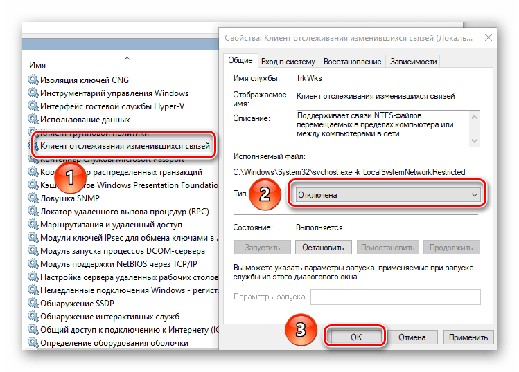 Отключаем службу Клиент отслеживания изменившихся связей в Windows